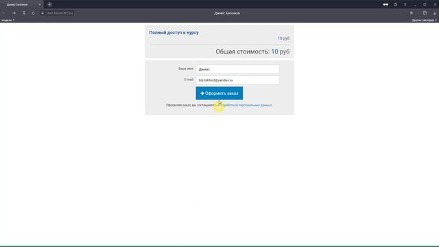 Автоматическая регистрация ученика после оплаты товара. Полный доступ к курсу
