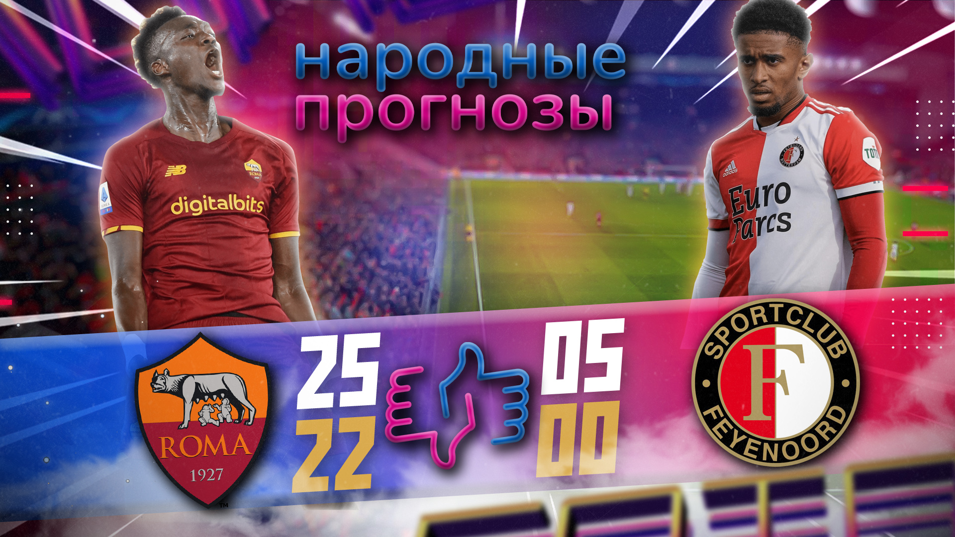 Roma italy football. прогноз на рому. футбольный матч. прогноз на рому. римское дерби.