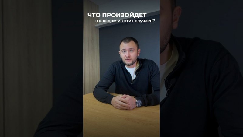 Что делать, если франчайзи недоволен франшизой? #юристы #франчайзинг #франшиза #юрист #франчайзи