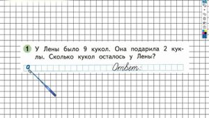 Страница 48 Задание №1 - ГДЗ по Математике 1 класс Моро Рабочая тетрадь 2 часть