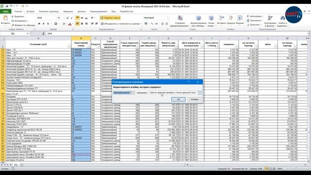 ТАЙНЫ ЕКСЕЛЯ: ПОВТОРЯЮЩИЕСЯ ЗНАЧЕНИЯ смотреть онлайн