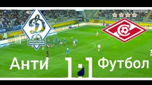 Динамо Махачкала - Спартак Москва 1-1