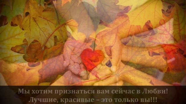 «День Учителя 2021» – Поздравление от Елены Миринель