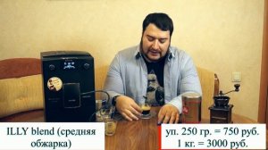 Тест ILLY Blend (средняя обжарка). Стоит своих денег???