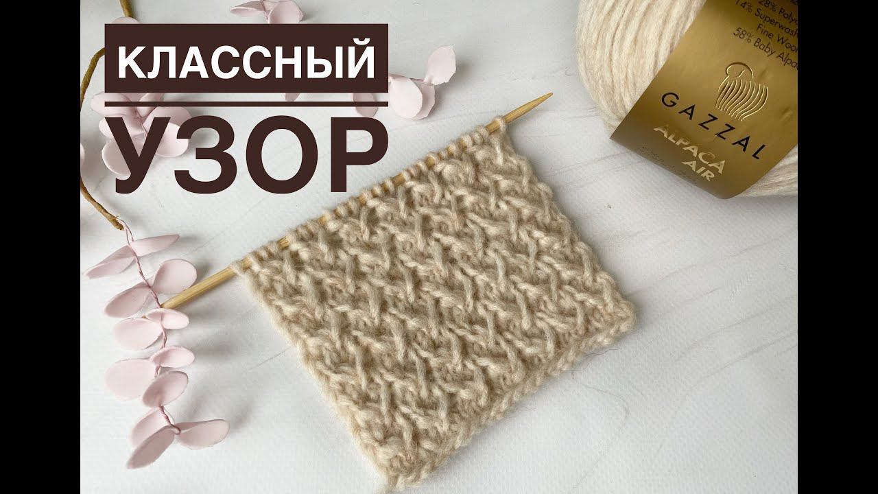Красивый рельефный узор спицами