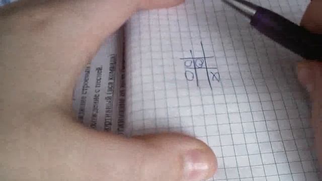 как выиграть крестики нолики смотреть онлайн