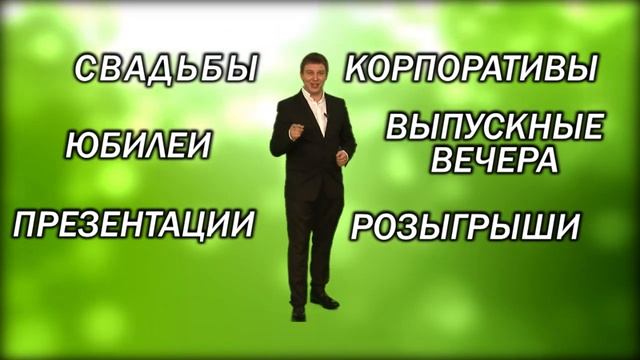 ДЕНИС - НЕПЬЮЩИЙ ВЕДУЩИЙ НА ПРАЗДНИК!!! 8.968.951.47.05. смотреть онлайн