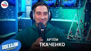 Актёр Артём Ткаченко: новогодняя серия и 2-й сезон "Вампиров средней полосы", планы на Новый год