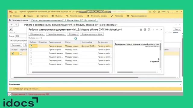 Как выгрузить документы из 1С ЗУП 3 0 смотреть онлайн