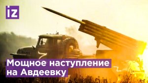 Наступление на Авдеевку: народная милиция ДНР поддерживает пехоту "Градами" / Известия