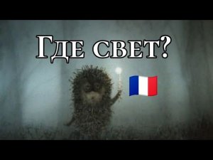 Франция погрузилась во тьму. Нет уличного освещения. Экономия?