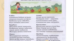 Әдебиеттік оқу 2 сынып 60 сабақ Дәрумендердің пайдасы Алматыкітап