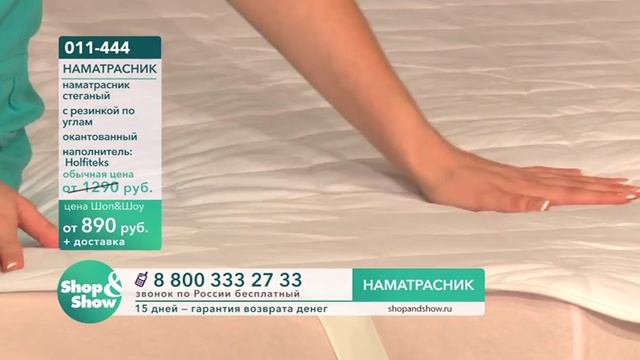 Shop & Show (Дом). [011-444] Наматрасник (011444) смотреть онлайн