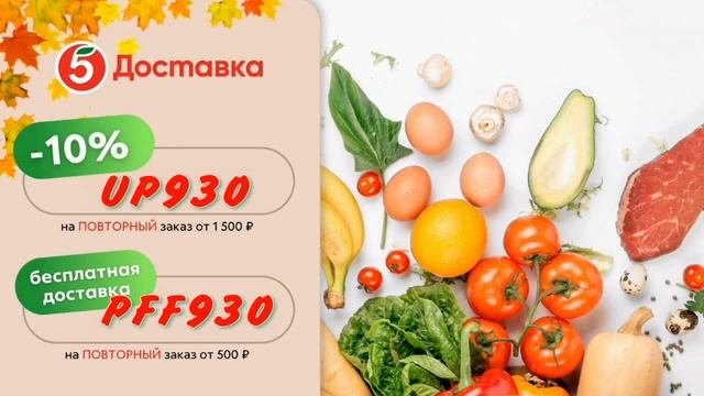 Лайфхак: покупаем продукты дешевле, чем в магазине от Пятерочки бесплатная доставка