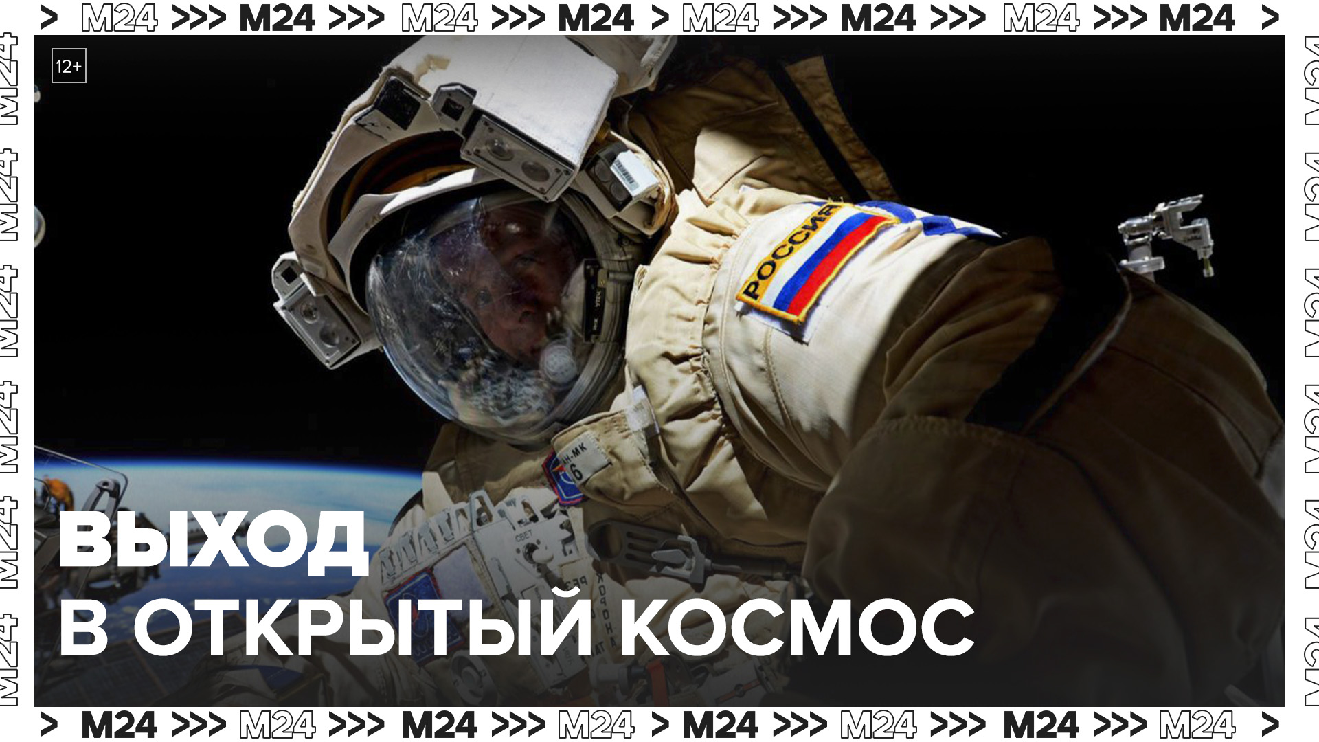 Космонавты РФ вышли в открытый космос в пятый раз с начала 2023 года - Москва 24