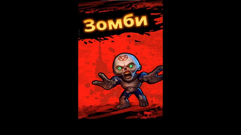 SHORTS ► Mighty Doom ► Босс Зомби