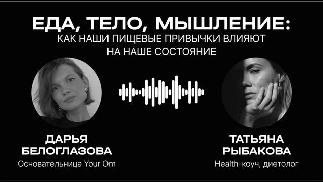 Еда, тело, мышление: как наши пищевые привычки влияют на наше состояние