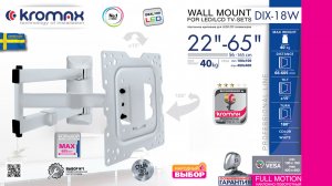 Настенный кронштейн для LED/LCD телевизоров KROMAX DIX-18W