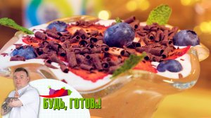 Фруктово-ягодный десерт в зефирном креме от шеф-повара