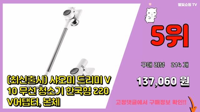 샤오미무선청소기 추천 판매순위 Top10 || 가격 평점 후기 비교