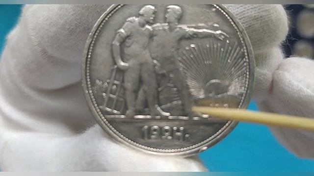 Серебряный рубль СССР 1924 года, обзор ,стоимость, разновидность.
