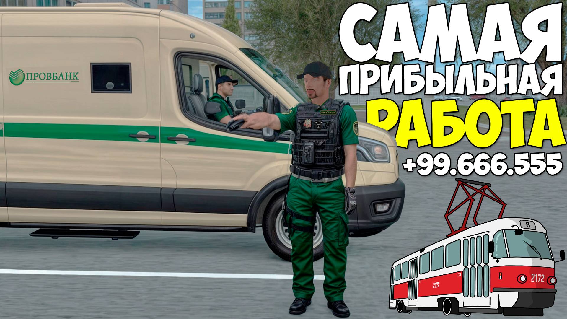 САМАЯ ПРИБЫЛЬНАЯ РАБОТА ИНКАССАТОР НА МТА ПРОВИНЦИЯ В 2024 ГОДУ! MTA PROVINCE DEMO