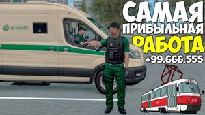 САМАЯ ПРИБЫЛЬНАЯ РАБОТА ИНКАССАТОР НА МТА ПРОВИНЦИЯ В 2024 ГОДУ! MTA PROVINCE DEMO