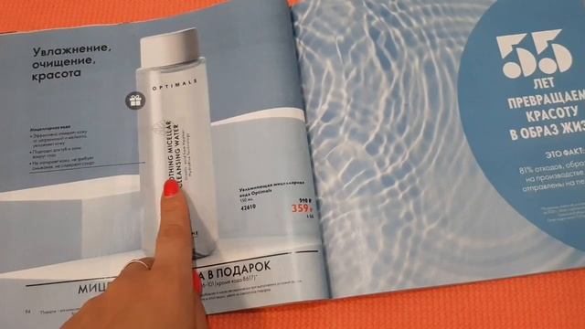 Обзор каталога 12 Орифлэйм смотреть онлайн