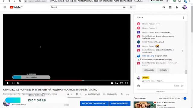 СТРИМ КС 1.6  СЛИВ ВСЕХ ПРИВИЛЕГИЙ  ОЦЕНКА КАНАЛОВ! ПИАР БЕСПЛАТНО