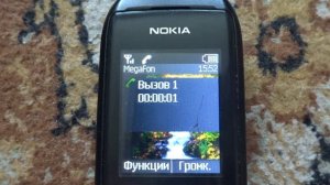 Nokia 1800 incoming call