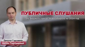 В Горсовете началось обсуждение бюджета города на следующий год, ноябрь 2023г.