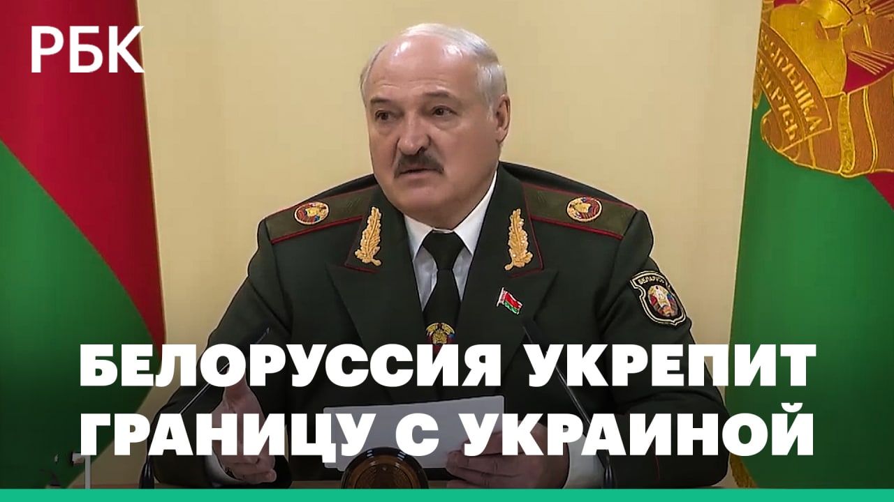 Лукашенко поручил создать оперативное командование на украинском направлении