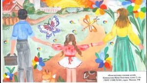 Мир глазами ребенка