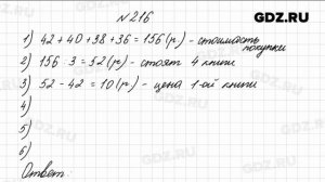 № 216 - Математика 4 класс 1 часть Моро