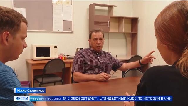 Вести: Сахалин и Курилы: курс "Основы российской государственности"