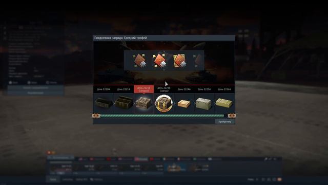 War Thunder ДЕНЬ 2222 (2222 дня входа в игру)