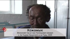 № 202. "Тумат чурту черле ындыг" / "Туматов земля всегда такая" (исп. С. Т. Шожап)