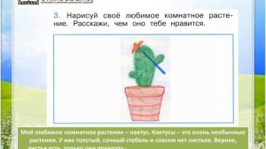 Задание 3 Что растёт на подоконнике? - Окружающий мир 1 класс (Плешаков А.А.) 1 часть