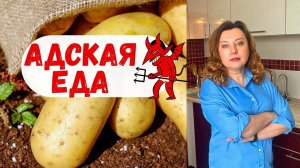 Самые страшные продукты / Мифы в которые нас заставляют верить / Картофель