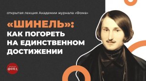 «Шинель»: как погореть на единственном достижении. Алла Митрофанова