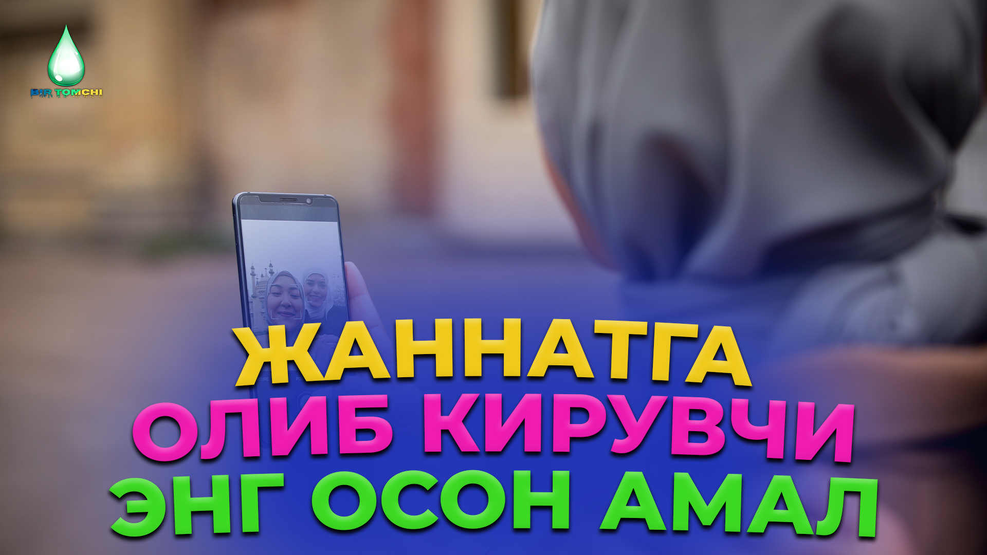 Ассаламу Алайкум - Абдуллох домла | Assalamu Alaykum - Abdulloh domla смотреть онлайн