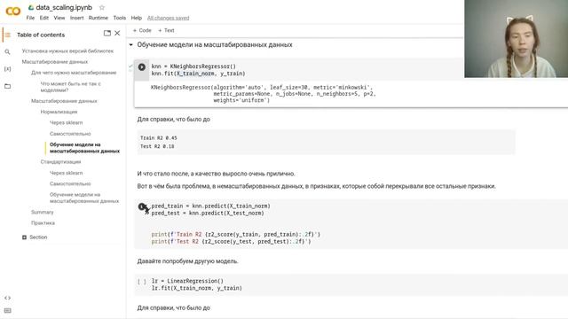 StandardScaler| MinMaxScaler | МАСШТАБИРОВАНИЕ ДАННЫХ | МАШИННОЕ ОБУЧЕНИЕ