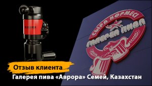 Pegas U-classic / Отзыв клиента. Казахстан, г. Семей