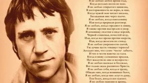 Владимир Высоцкий. Я не люблю.