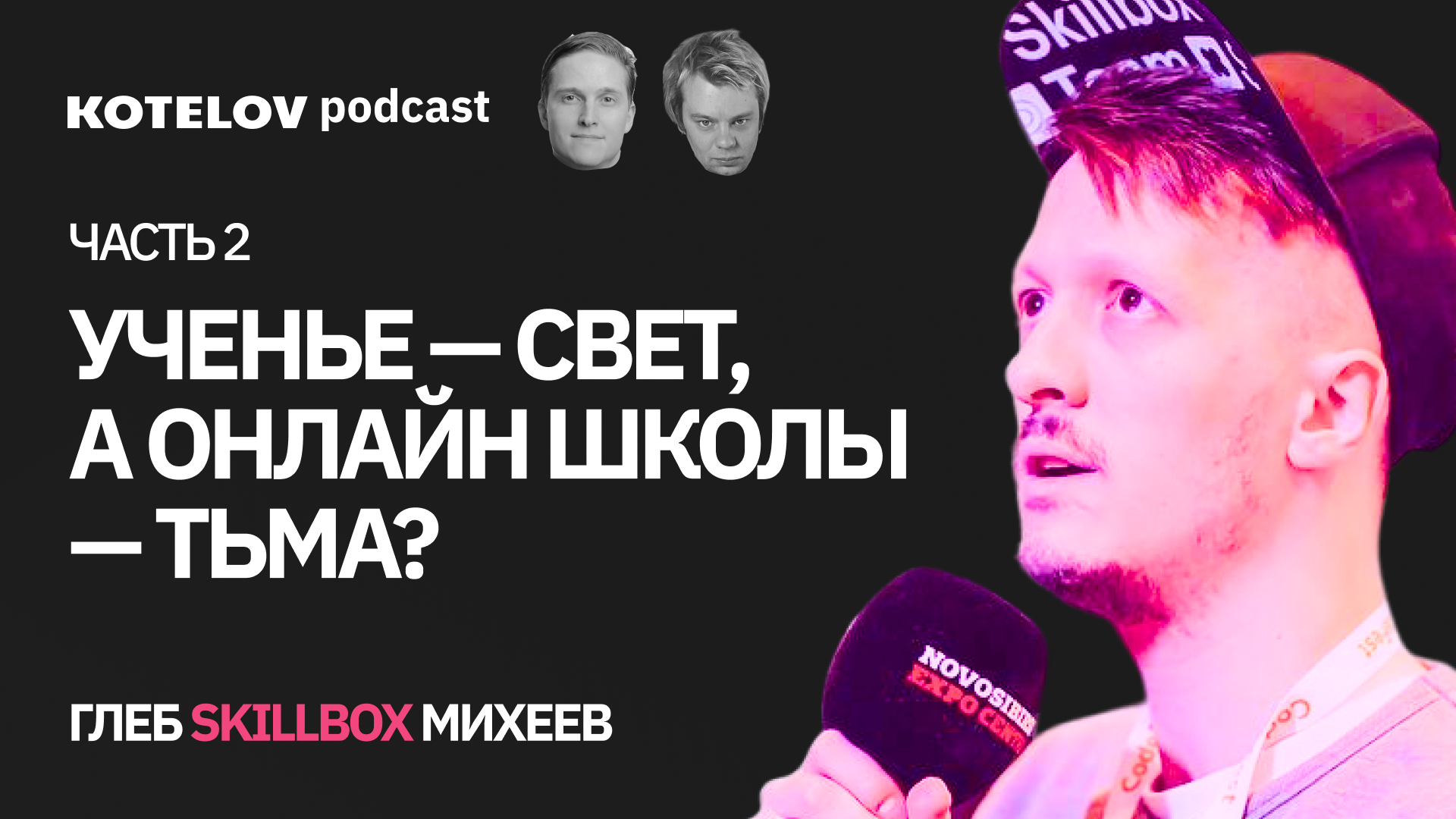 Парадокс образования: почему работодатель не доверяет онлайн обучению? Часть 2 | Глеб Михеев