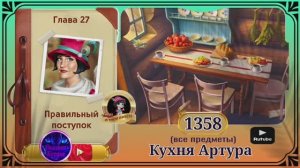 Сцена 1358 June's journey.