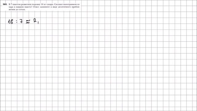 Математика 6 класс Мерзляк, Полонский УПР 565 смотреть онлайн