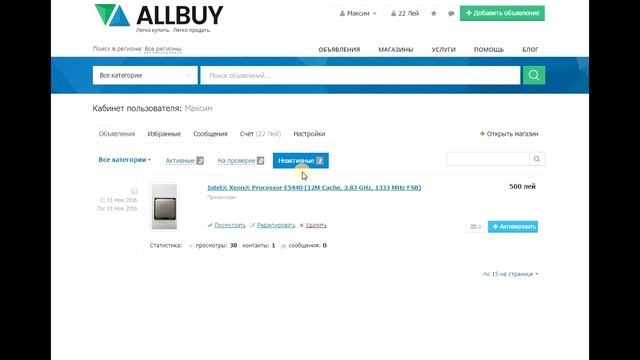 Как продлить объявление?