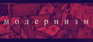 Какие бывают виды искусства? Выпуск 3.