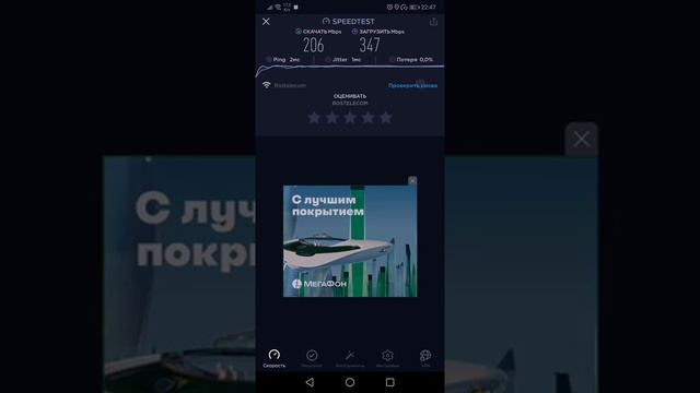 Скорость интернета Ростелеком игровой